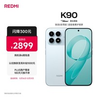 小米REDMI K90 骁龙®8至尊版 7100mAh大电池 青山护眼 水蓝色 12GB+512GB 红米5G手机