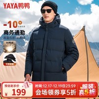 鸭鸭（YAYA）羽绒服男连帽可拆短款百搭保暖冬季新款中青年商务休闲防寒外套 藏青 M 170(建议100-120斤)
