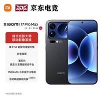 小米（MI）17 Pro Max 新品5G全网通手机妙享背屏 第五代 骁龙 8 至尊版 7500mAh小米金沙江电池  BH30 黑色 16GB+512GB