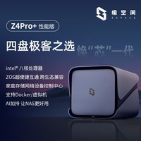 极空间私有云Z4Pro+性能版 8核16G内存四盘位AI NAS网络存储智能娱乐企业办公家庭云服务器 适用iphone17