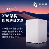 极空间私有云Q4 8G内存四盘位NAS网络存储智能AI娱乐影音办公家庭云服务器 手机扩容适用iphone17系列