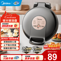 美的(Midea) 电饼铛 家用双面加热电饼档煎饼锅 可做三明治 旋控式加深加大烤盘早餐机煎烤机烙饼锅 30口径|25mm深盘|独立控温JKE30T76