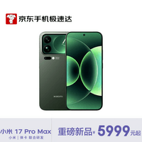 小米（MI）小米 17 Pro Max 妙享背屏 骁龙 8 至尊版7500mAh小米金沙江电池 森野绿16GB+512GB【京东快递】