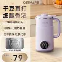 OSTMARS德国豆浆机家用小型全自动多功能新款轻音破壁机1-4人五谷杂粮免煮免滤 香芋紫【304不锈钢内胆】20叶刀头 0.8L