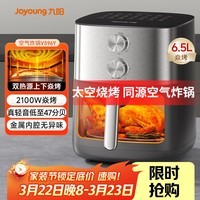 九阳（Joyoung）空气炸锅上下双热源焱烤免翻面6.5L大容量炎烤可视大视窗旋钮家用炸烤炸一体金属内腔KL65-V596Y