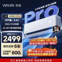 华凌空调 神机二代 大1.5匹空调双排铜管 超一级能效 家用冷暖智能变频空调挂机 家电国家补贴以旧换新 35HE1Ⅱpro【旗舰款】 大1.5匹 液冷散热系统