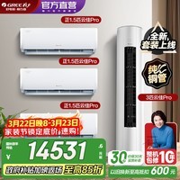 格力（GREE）空调套装 云佳Pro新款系列 智能WIFI 内外机双自洁 新一级能效挂机柜机组合套装 35云佳Pro*3+72云佳Pro 三室一厅