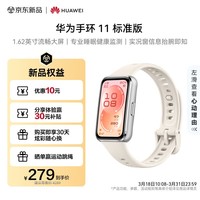 华为手环11 标准版 悦动白铝合金表壳1.62英寸流畅大屏专业睡眠健康监测实况窗信息抬腕即知手环10升级