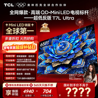 TCL电视 65T7L Ultra 65英寸电视 QD-Mini LED 蝶翼星曜屏 万象分区 绚彩XDR 3000nits 电视国家补贴 65英寸 全网热卖 【免费基础安装+挂架】