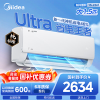 美的（Midea）空调 酷省电2匹挂机/空界M5 大1.5匹新一级能效 舒适风180°环游风节能省电空调挂机 国家政府补贴 酷省电Ultra 大1.5匹 双排外机制热
