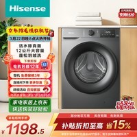 海信（Hisense）全自动滚筒单洗洗衣机 12KG超薄高洗净比一级能效 出租家用WF120A0Q-7以旧换新家电补贴 京东自营
