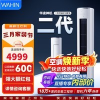华凌空调柜机超省电神机二代大三匹 一级冷暖变频家用电器 客厅双排铜管 神机二代 【旗舰满配】 大3匹 72HE1Ⅱ