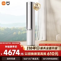 小米米家空调 双出风 立式大3匹 新一级能效（冰晶白）空调柜机 72LW-NA11/M2A1 整机十年质保