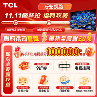 TCL电视 75T7L Ultra 电视75英寸 QD-Mini LED 蝶翼星曜屏 万象分区 绚彩XDR 3000nits 超薄 国家补贴 75英寸 【爆款】 咨询客服领优惠