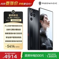 努比亚（nubia）红魔11 Pro+ 12GB+256GB暗夜骑士 第五代骁龙8至尊版 风水双冷散热【大内存抄底，早购更安心】