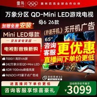 FFALCON雷鸟电视鹤6 26款 65英寸 万象分区QD-MiniLED1100nits 高阶VA安桥音响288Hz高刷  65英寸