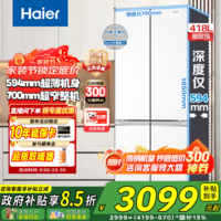 海尔（Haier）小红花系列418升594mm专业超薄超窄零嵌十字T型四开门家用电小户型大容量冰箱 70宽|594mm专业超薄|418升冰雪白