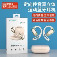 尚营新款蓝牙5.5高颜值不漏音开放式耳机 长续航立体声通话游戏耳机 肤色