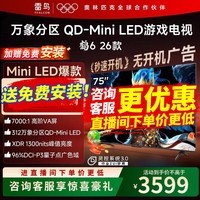 FFALCON雷鸟鹤6 26款 75英寸电视 万象分区QD-MiniLED1300nits 安桥音响288Hz高刷 平板电视 电视机 75英寸