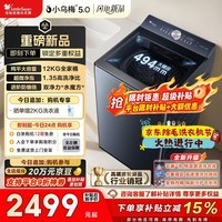 小天鹅（LittleSwan）小乌梅5.0 波轮洗衣机全自动家用 12KG大容量纯平 超微净泡 TB12K60 以旧换新 国家补贴 京东自营