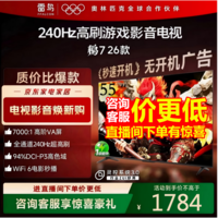 FFALCON雷鸟鹏7 26款55英寸 高阶VA全通道240Hz高刷 满血HDMI2.1 94%P3色域灵控系统55英寸平板电视55S78A 55英寸 预售3月22日发货