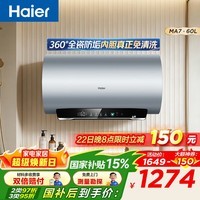海尔(Haier)电热水器MA7 一级能效热水器 抑垢净水洗一级能效3300W变频速热内胆免洗WIFI镁棒免更换 60L 3300W MA7咨询客服领补贴