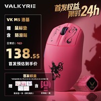 瓦尔基里（VALKYRIE）VK M5 经典握持 有线/2.4G/蓝牙三模连接 低延迟轻量化 无线游戏电竞鼠标 fps三角洲 VK M5 LOKI 洛基 含防滑贴