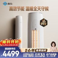 格力出品 晶弘空调 小凉神 2匹新一级能效变频 纯铜管客厅节能省电柜机 国家补贴KFR-50LW/JHFNhAa1Bj