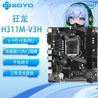 梅捷SY-狂龙 H311M-V3H（Intel 100/LGA 1151）支持6789代处理器  双通道 DDR3 台式机全新电脑主板
