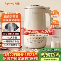 九阳1.4L大容量豆浆机316L不锈钢轻音免滤自清洗可预约家用全自动破壁机榨汁机DJ14X-D664