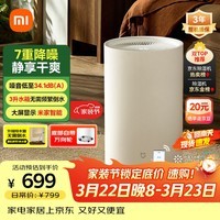 米家小米智能除湿机13L 7重降噪家用卧室抽湿机除湿器干衣机DM-CS13BFA5A