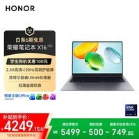 荣耀笔记本X16 2026【国家补贴】酷睿Ultra5 24G 1T 120Hz 2.5K高刷护眼屏 16吋轻薄笔记本电脑 灰