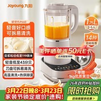 九阳轻音破壁机可拆洗家用全自动榨汁豆浆机降噪高温清洗1.75L五谷杂粮3-5人热烘除菌P660 国家补贴