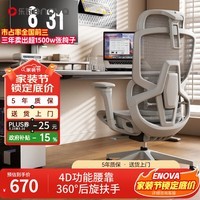 ENOVA智慧家 人体工学椅电脑椅办公椅子人工力学座椅电竞椅学习椅家用 【PRO版】月牙灰 无脚踏【360°双轴后旋扶手】 坐深可调