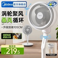 美的（Midea）空气循环扇电风扇落地扇安静轻音家用卧室电扇节能小风扇低噪循环轻羽扇 【整屋新风·台地两用】（FGA24TS）