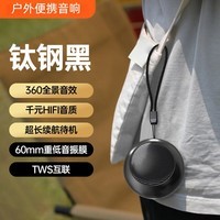 艾勒丝汀【户外便携式蓝牙音响】低音炮金属露营旅行自行车骑行运动无线Mini音箱柏林之声长续航音乐播放器 【钛钢黑】360°全景音效丨便携迷你 双重低音炮丨大音量丨超长续航