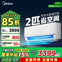美的（Midea）空调 酷省电二代双排蒸发器海思芯片PRO空调挂机组合大1.5匹新一级能效1匹变频2匹家用卧室壁挂 酷省电 大挂机 2匹 一级能效 不占地