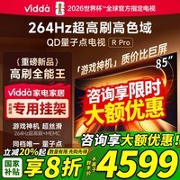 Vidda 海信电视85英寸 R Pro 264Hz超高刷 高色域 以旧换新液晶QD量子点电视 85VR1Q-PRO 85英寸