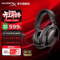 极度未知(HYPERX)飓风2飓风3电竞游戏耳机头戴式 有线无线电脑FPS吃鸡ps5专用耳麦 适配三角洲行动 无畏契约 【飓风3黑色】DTS音效丨性能升级