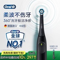 欧乐B德国进口智能电动牙刷iO2尊贵黑刷头*1柔波双净刷京东自营情侣送礼赠送男友送女友送长辈送父母
