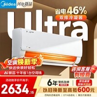 美的（Midea）空调挂机 大1.5匹 25年新品酷省电Ultra 新一级能效变频冷暖 家用卧室空调 家电国家补贴以旧换新 35KS1-1U 大1.5匹 一级能效