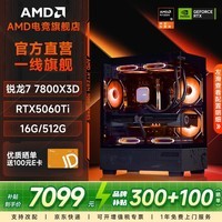 AMDR7 微星7800X3D/9800X3D/5070Ti/瀚铠9070XT组装电脑主机千帧电竞三角洲行动游戏整机DIY组装机 配置七：7800X3D+RTX5060Ti