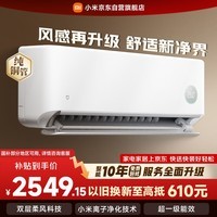 小米米家空调 健康风Pro 1.5匹超一级能效 双层柔风 空调挂机 35GW-NA20/M1A1(W) 整机十年质保