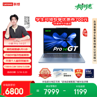 联想笔记本电脑小新Pro14GT超能本 酷睿Ultra9 32G 1T 2.8K 120Hz OLED 赠DIY键帽 办公 蓝 国家补贴