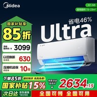美的（Midea）空调 酷省电二代双排蒸发器海思芯片PRO空调挂机组合大1.5匹新一级能效1匹变频2匹家用卧室壁挂 酷省电Ultra 高配机皇 大1.5匹 一级能效