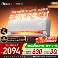 美的（Midea）美的空调1匹/1.5匹挂机 酷省电一代/二代系列变频冷暖新一级能效节能省电 以旧换新 官方旗舰店 酷省电二代 大1匹 制热省30%