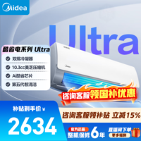 美的（Midea）空调挂机 酷省电 爆款推荐 新一级能效变频冷暖节能省电家用卧室壁挂式防直吹 以旧换新 国家补贴 酷省电Ultra 大1.5匹 双排冷凝