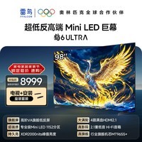 FFALCON雷鸟 鹤6 Ultra 25款 98英寸【底座送装一体】MiniLED国家补贴98/100英寸电视机98S595C Ultra