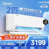 美的(Midea)酷省电二代空调挂机1.5匹2026款 新一级能效 自清洁变频冷暖家用壁挂式 家电补贴 以旧换新 酷省电 2匹 省电28%