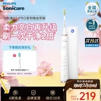 飞利浦(PHILIPS)电动牙刷 S5 PRO 亮白机皇成人 HX6730升级款官方旗舰 生日礼物情侣套装送男生女友新年情人节礼物 新亮白机皇 雅致白HX2481/01